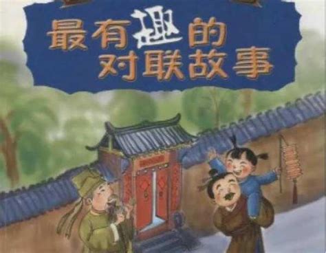 六書傳四海 一刻值千金|九上：對聯1